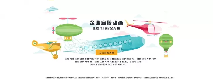 Flash 动画优势公司(图1)